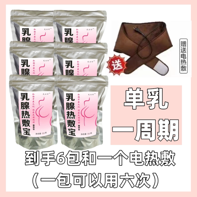 Breast hot compress pack for hyperplasia, inflammation, external application of traditional Chinese medicine for lumps, breast swelling and pain, nursing section