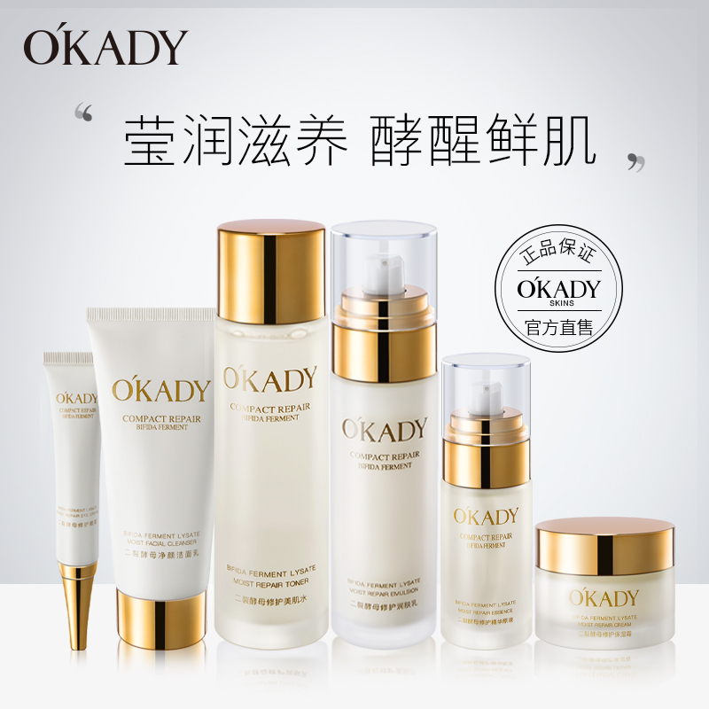 OKADY 二裂酵母润养补水六件套护肤品套装保湿化妆品面部护理爆款 - 图3