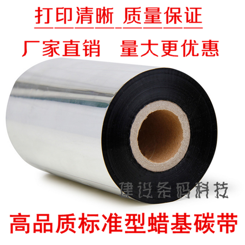 东芝TEC B-462 B-452HS B-SA4TP B-SA4TM条码机专用蜡基碳带 - 图3