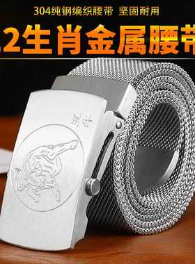 生肖金属防身腰带不锈钢皮带