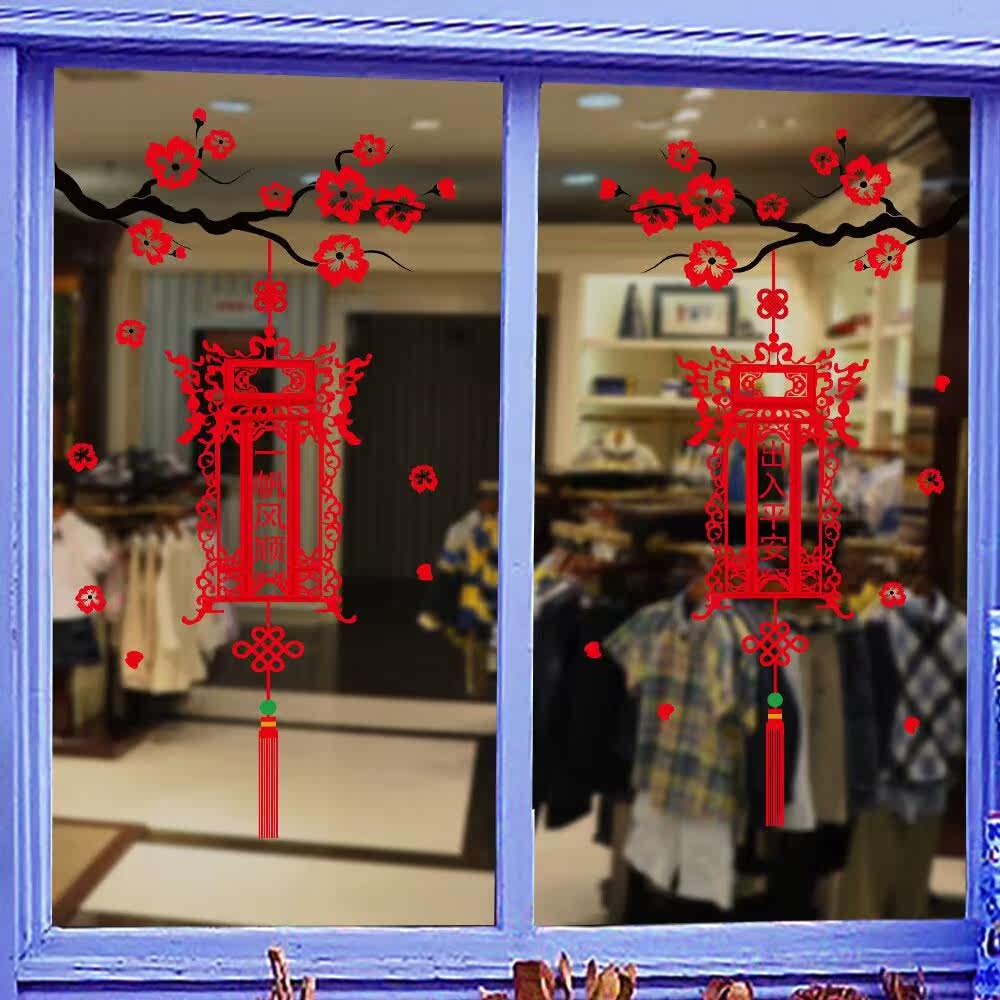 新年装饰梅花灯笼贴纸喜庆窗贴商场门面玻璃贴纸防水春节卧室墙贴,淘宝优惠券,粉丝福利购,淘宝优惠卷