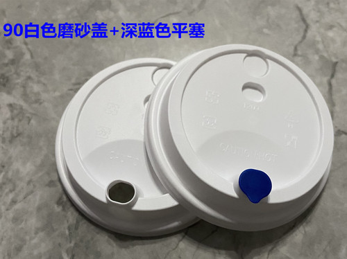 一次性防漏杯盖90口径透明89口纸杯喜茶700杯盖 蓝塞古茗磨砂杯盖 - 图2