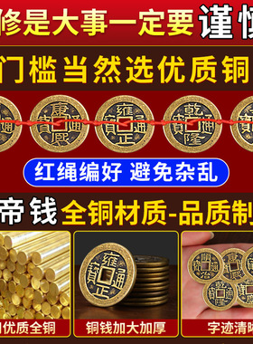 五帝钱压门槛入户门过门石出入平安硬币门槛石加厚铜钱装修