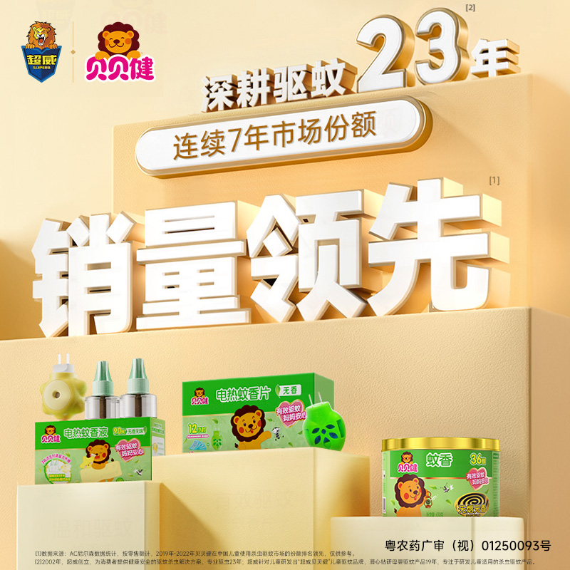 超威贝贝健电热蚊香片家用插电式驱蚊灭蚊片无香60片1器 - 图3