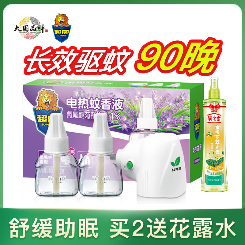 超威贝贝健液体2+1套装灭电蚊香 超威居家日用蚊香液