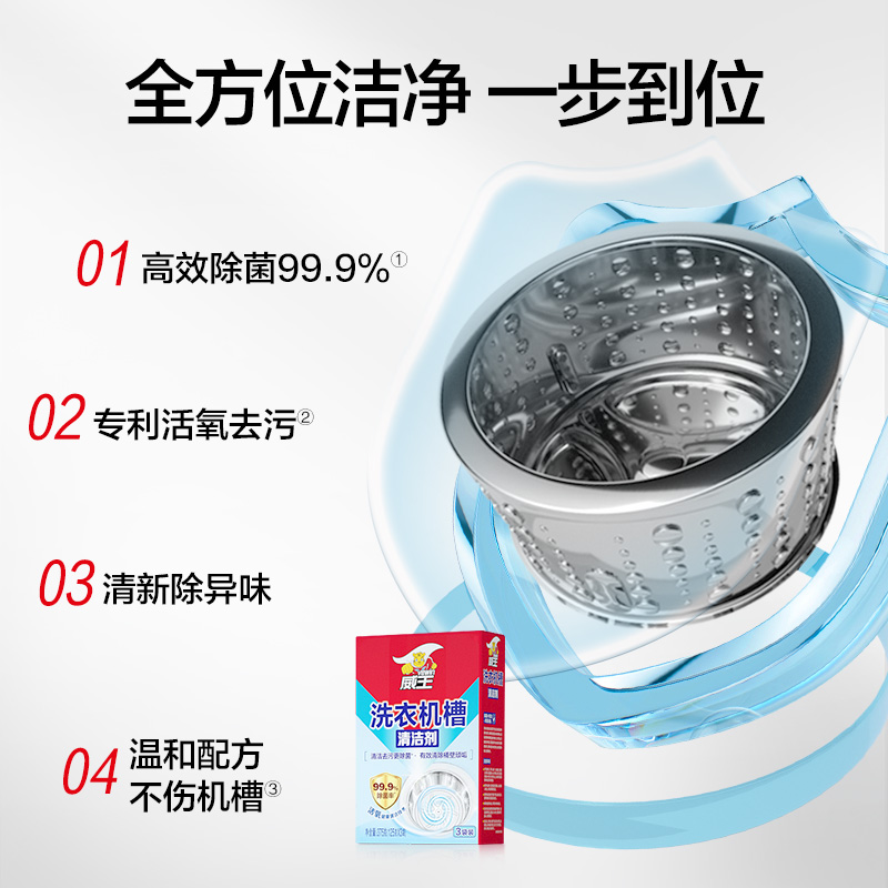 威王洗衣机槽清洗剂全自动滚筒式专用除垢除菌溶解去污渍清洁神器