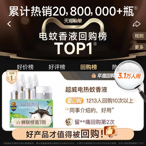 超威电热蚊香液家用驱蚊液器插电式非无毒无味灭防蚊补充液加热器 - 图0