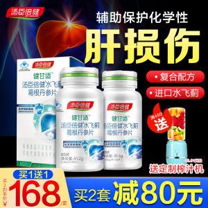 健安适护肝片男士护肝片奶蓟草解水飞蓟宾酒后保健品汤臣倍健