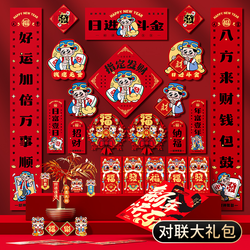 蛇年对联春节家用过年2025春联定制广告新年大礼包挂联定做印logo