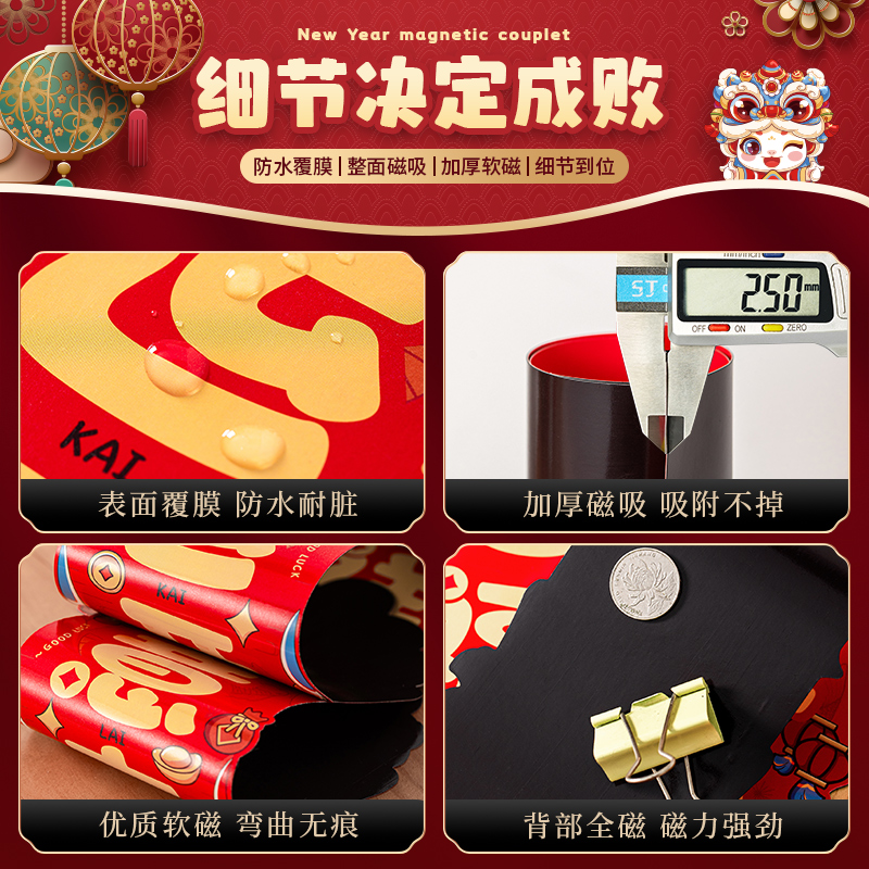 磁吸对联2025年新款过年蛇年冰箱贴礼包春节装饰用品春联大门门贴