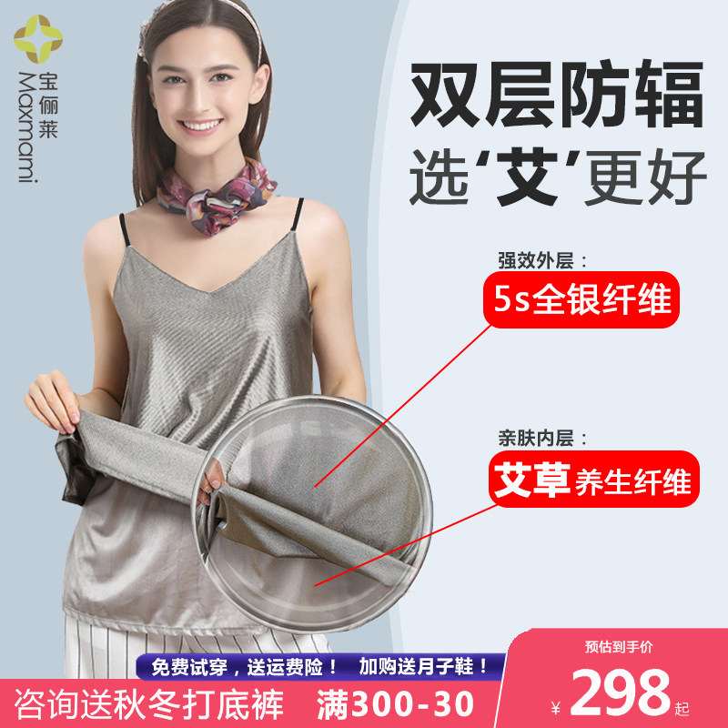 抗防辐射衣服孕妇装怀孕期女围裙 maxmami防辐射裙