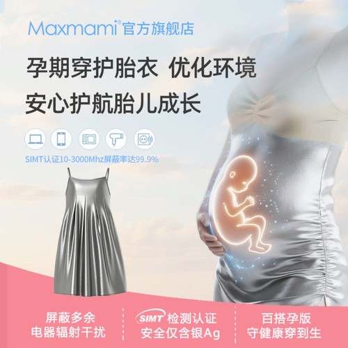 maxmami孕妇防辐射服上班族电脑内穿肚兜大码全银围裙放射衣正品 - 图2