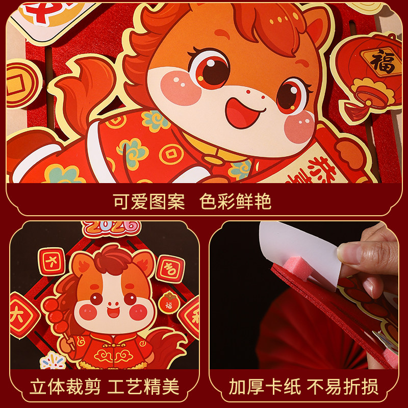 2026马年新款国潮风手工diy门贴材料包儿童亲子贴画新年装饰礼物,淘宝优惠券,粉丝福利购,淘宝优惠卷