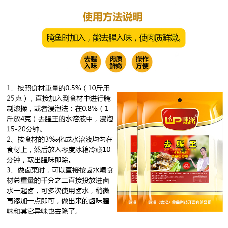 味派去腥王卤肉去腥增香粉去鱼腥调料去腥回味粉去腥神器配方商用-图0