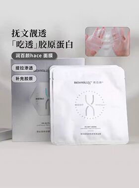 润百颜修护白纱布面膜屏障次抛