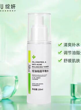 绽妍控油祛痘平衡水乳舒润清痘粉刺油痘肌适用修护敏感肌绿色护肤