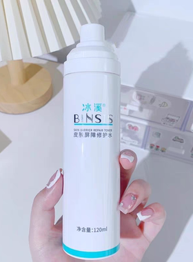 冰溪皮肤屏障修护水120ml乳50g