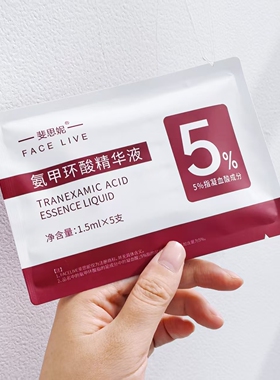 斐思妮氨甲环酸精华液