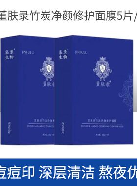 批发价！堇肤录面膜白膜黑膜
