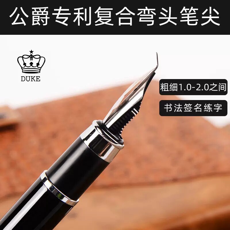官方正品德国Duke/公爵孔子系列木笔杆铱金钢笔 商务送礼成人硬笔_虎窝淘