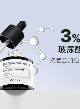 cosrx透明质酸3精华提亮肤色