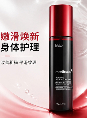 medicube身体喷雾背部色素沉着