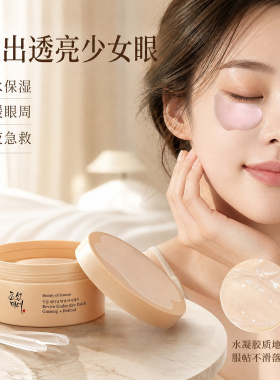 朝鲜美女人参视黄醇眼膜