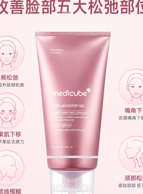 medicubePDRN美容仪导入凝胶