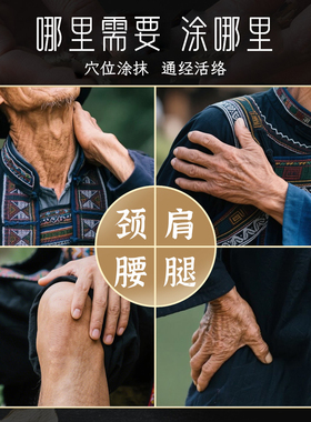 苗家草本液颈椎腰膝盖关节艾灸液