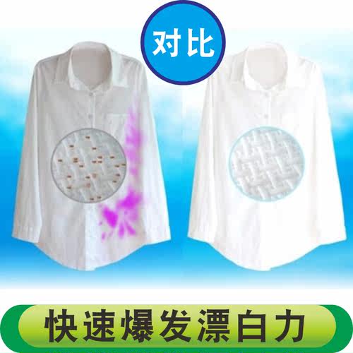 家用洗衣漂白粉白色衣物去黄串色漂白剂衣服去渍去染色增白还原剂 - 图1