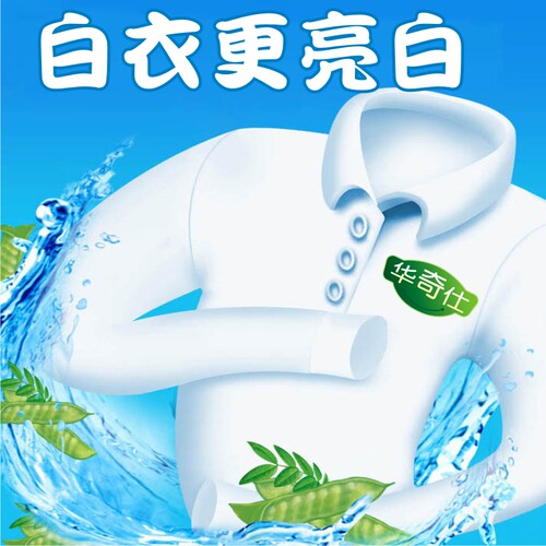家用洗衣漂白粉白色衣物去黄串色漂白剂衣服去渍去染色增白还原剂 - 图0