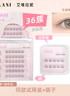 艾唯拉妮免胶假睫毛女超自然放大双眼眼睫毛主播同款清秋