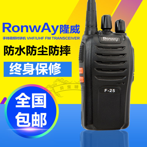 隆威对讲机F25民用1-5公里迷你无线手台酒店餐厅非一对 - 图0