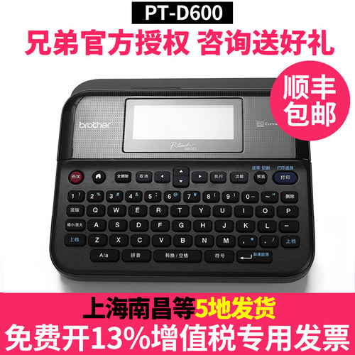 兄弟标签机PT-D610固定资产管理条码机铭牌不干胶电脑标签打印机 - 图0