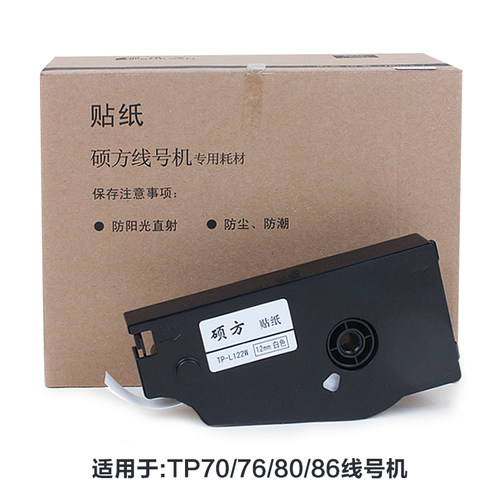 硕方线号机贴纸 tp70/TP76i/TP80/TP86号码机标签纸开关设备TP60i/TP66iTP20线缆不干胶9mm黄白银色tp-L092W - 图2