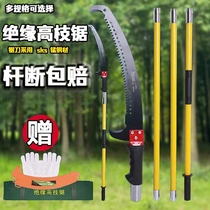 Insulation high branch saw tree sawn with high altitude saw tree deity Outdoor landscaped fruit tree flower wood pruner saw lengthened rod hand saw