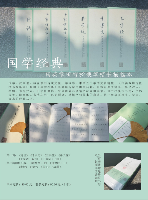 【旗舰正版】田英章田雪松硬笔楷书描临本全套5册 宋词+诗经+千字文+论语+道德经 成人学生钢笔楷书临摹字帖书法基础练习字帖书籍,淘宝优惠券,粉丝福利购,淘宝优惠卷