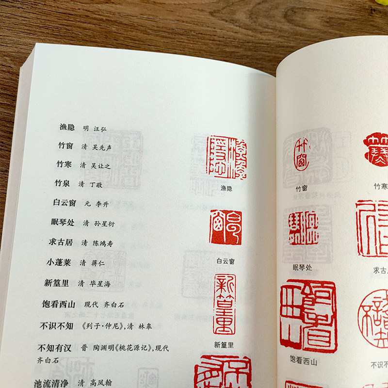 【旗舰正版】历代闲章印语精选(中国画题画备览)九大类历代篆刻名家印谱吴昌硕齐白石赵之谦等印章印谱书画印印谱赏析参考工具书籍,淘宝优惠券,粉丝福利购,淘宝优惠卷