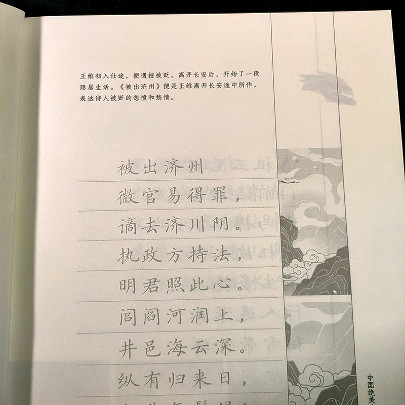 【旗舰正版】规范楷书硬笔字帖：诗意人生(王维) 中国绝美古诗词 成人学生钢笔书法字帖技法楷书练字帖书法基础练习字帖读写图书籍,淘宝优惠券,粉丝福利购,淘宝优惠卷