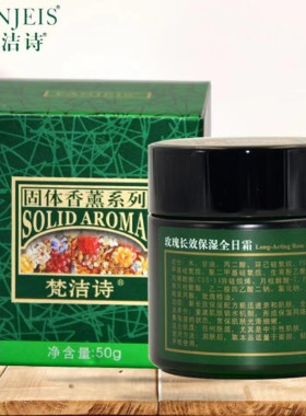 梵洁诗玫瑰长效保湿全日霜50G
