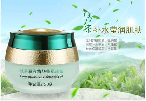 正品梵洁诗绿茶原液精华莹肌冰露50G 清爽保湿补水面霜包邮 - 图1