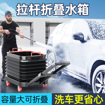 Car-borne special car wash bucket mobile water tank folding shrink portable outdoor thickened containing box with wheel