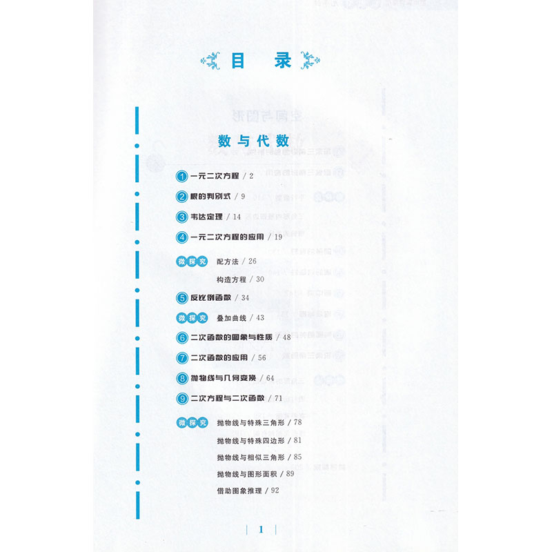 新版 探究应用新思维 9年级/九年级 数学 上册下册通用 初中奥数培优竞赛新方法中学培优教材非同步教辅九年级数学 - 图2