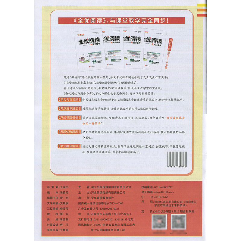 2023秋版少年素质教育报15天满分备考期末系统总复习小学四年级语文上册人教版4年级上17期-26期  基础知识复习 知识分类专项训练