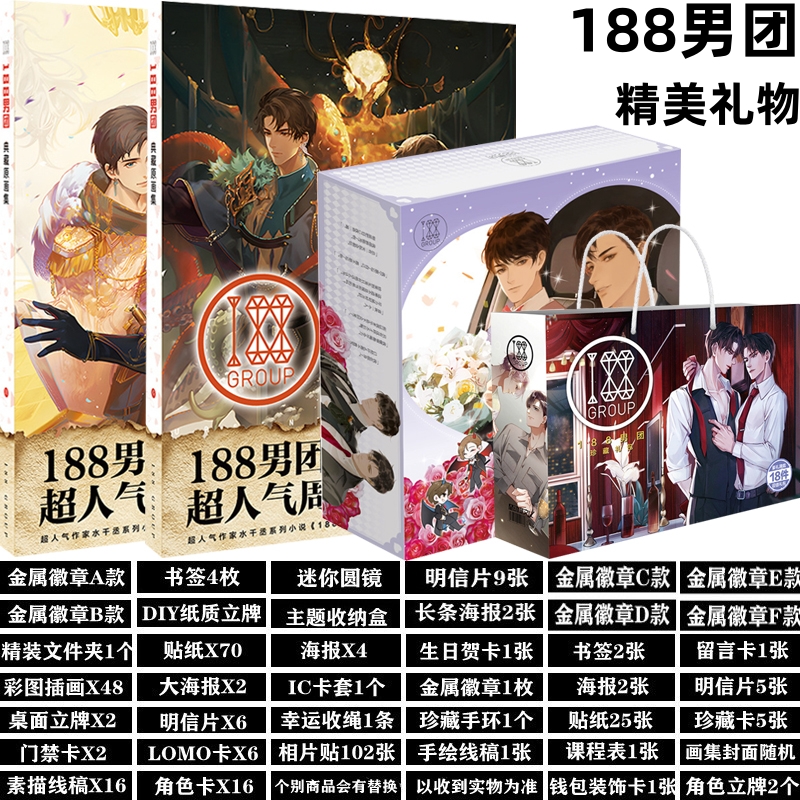 原耽周边礼物撒野188男团某某伪装学渣海报图册动漫画集徽章礼盒-图1