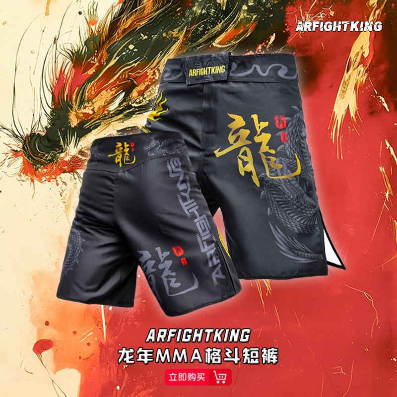 MMA格斗龙运动训练UFC速干专业短裤男泰拳击搏击比赛定制柔术毒液,淘宝优惠券,粉丝福利购,淘宝优惠卷