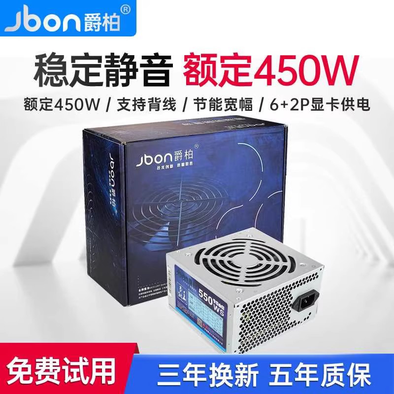 爵柏电脑电源台式机主机箱额定300W/400W/500W/600W独立显卡6P 8P - 图3