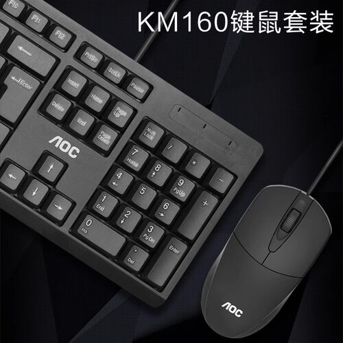 AOC KM160键盘鼠标套装有线USB键鼠台式机笔记本电脑办公装机配送 - 图0