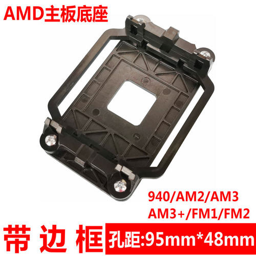 AMD主板支架散热器底座卡扣940 AM2/AM3+FM1/FM2/AM4架子CPU风扇 - 图0