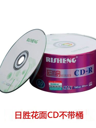 日胜CD-R刻录盘52X音乐光盘50片桶装空白光碟VCD可打印空白面700M - 图1